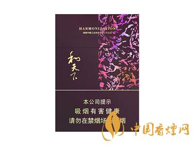 和天下香煙有幾種？2020和天下香煙價(jià)格一覽表