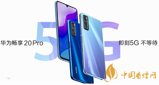 華為暢享20pro處理器怎么樣？相當(dāng)于驍龍多少?