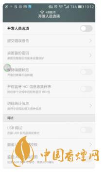 華為手機(jī)開發(fā)者模式有什么用？-怎么打開？