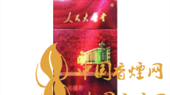 人民大會(huì)堂硬紅細(xì)支好抽嗎？人民大會(huì)堂硬紅細(xì)支價(jià)格及圖片