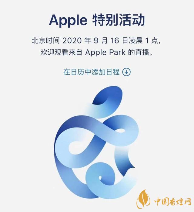 蘋(píng)果秋季發(fā)布會(huì)9月16日舉辦 2020iPhone 12即將來(lái)臨！