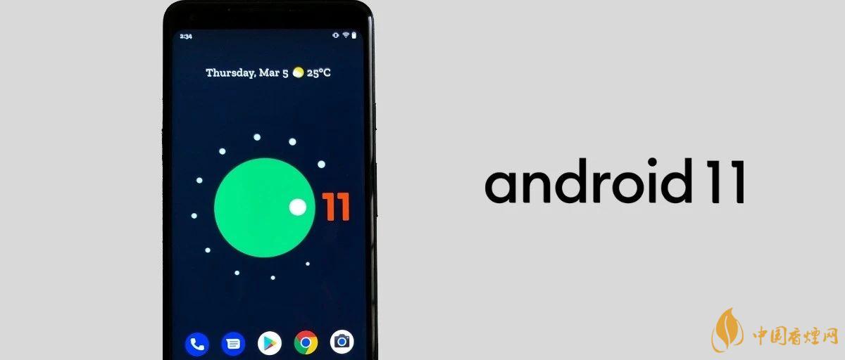 Android11Beta版-安卓11Beta版更新了什么功能？