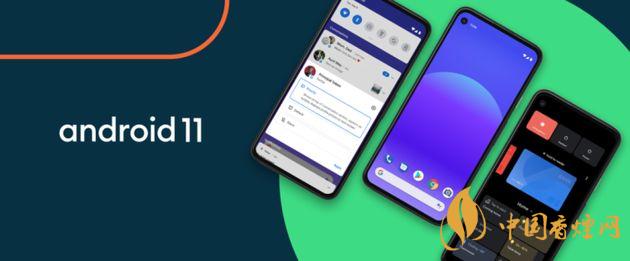 android11什么時(shí)候推送-安卓11新增了哪些功能？