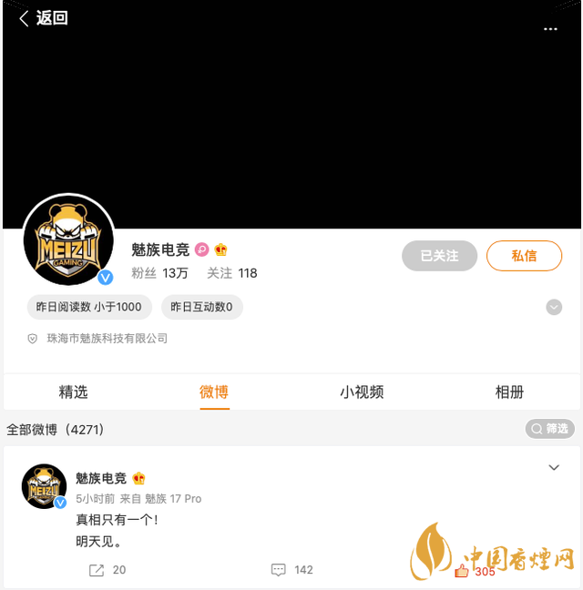 魅族居委會(huì)官方微博改名魅族電競(jìng) 魅族要開發(fā)游戲手機(jī)？