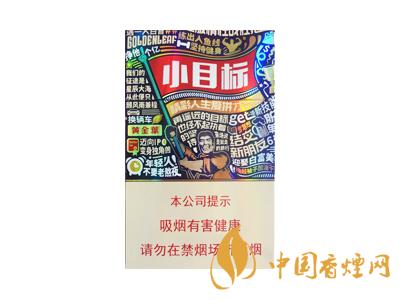 黃金葉小目標多少錢？2020黃金葉小目標煙價格表和圖片