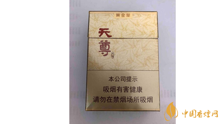 黃金葉天尊怎么樣？2020黃金葉天尊香煙測(cè)評(píng)