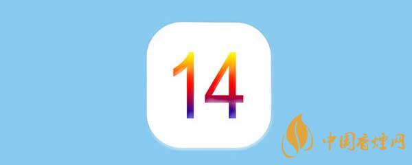 蘋果ios14測(cè)試版怎么恢復(fù)到正式版？蘋果ios14測(cè)試版恢復(fù)教程
