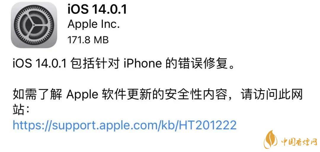 ios14.0.1更新了什么 ios14.0.1修復(fù)了哪些BUG？