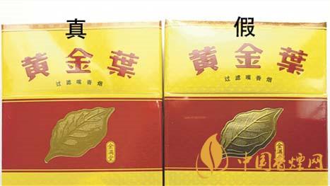 如何辨別黃金葉金滿堂真假？2020黃金葉真假辨別詳情對(duì)比