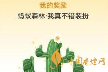 支付寶螞蟻森林國慶八天樂能量雙擊卡在哪領(lǐng)？