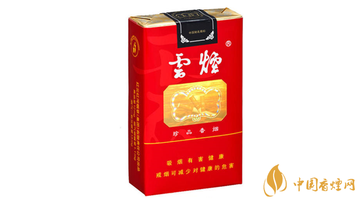 云煙軟珍品價格多少？云煙香煙價格表圖及價目2020