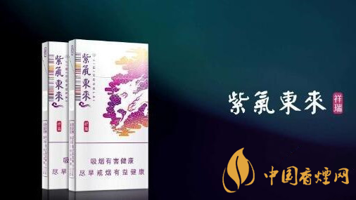 2020紫氣東來祥瑞好抽嗎？紫氣東來祥瑞口感品析2020