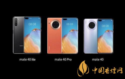 華為mate40什么時(shí)候發(fā)布？華為mate40發(fā)布時(shí)間