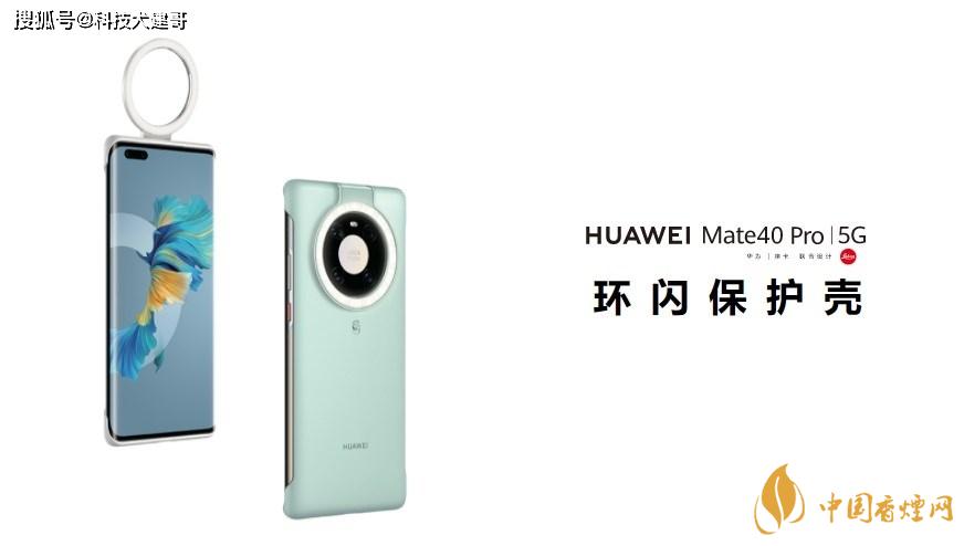 華為Mate40Pro環(huán)閃保護殼怎么樣？值得買嗎？