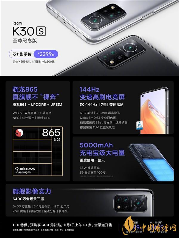 RedmiK30S至尊紀念版雙十一價格 只需2299！