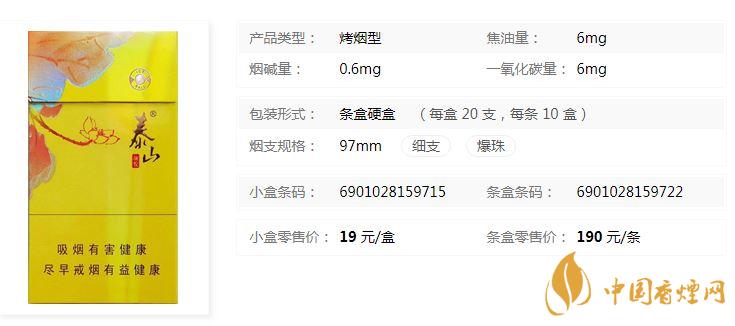 泰山顏悅多少錢一盒價格？泰山顏悅香煙價格大全2020