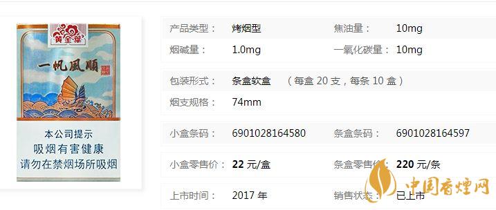 黃金葉一帆風(fēng)順多少錢？黃金葉一帆風(fēng)順香煙價(jià)格