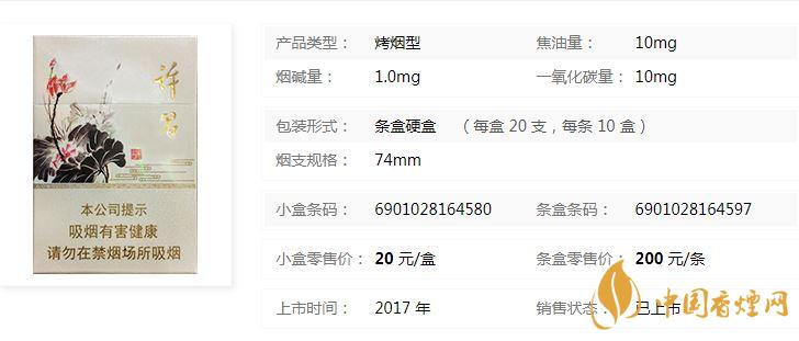 黃金葉許昌水韻蓮城多少錢？黃金葉許昌水韻蓮城香煙價格