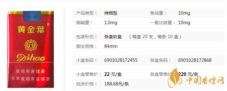 黃金葉一代天驕多少錢一盒？黃金葉一代天驕價格一覽
