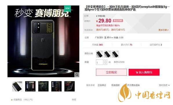 一加8T賽博朋克2077限定版怎么買 定價是多少？