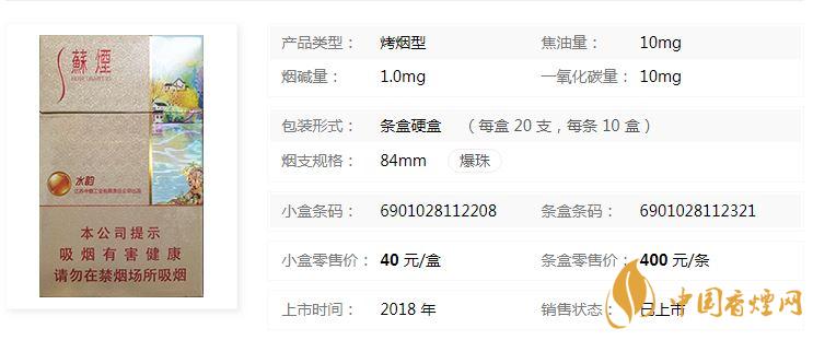 蘇煙水韻爆珠多少錢一包價(jià)格？蘇煙水韻爆珠香煙價(jià)格及參數(shù)