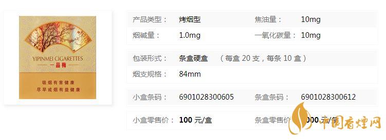 蘇煙一品梅天地心小盒多少錢？蘇煙一品梅天地價(jià)格及參數(shù)