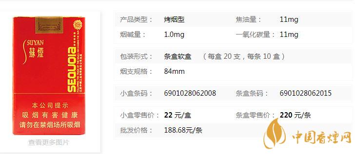 蘇煙五星紅杉樹(shù)軟包多少錢？蘇煙五星紅杉樹(shù)批發(fā)價(jià)一覽