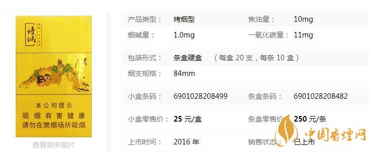 黃山詩(shī)城多少錢一盒價(jià)格？黃山詩(shī)城香煙價(jià)格查詢
