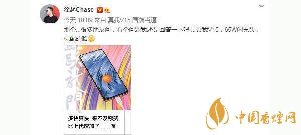 realmeV15支持多少瓦快充？realmeV15電池怎么樣