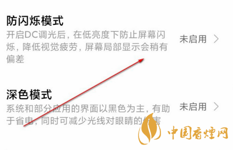 小米11如何開(kāi)啟DC調(diào)光 小米11DC調(diào)光開(kāi)啟步驟
