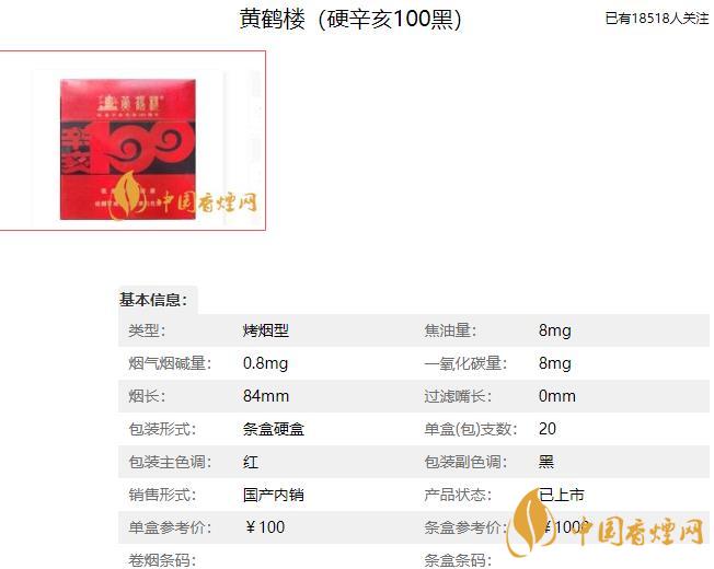 黃鶴樓辛亥100系列香煙價(jià)格 黃鶴樓辛亥100系列多少錢(qián)2021