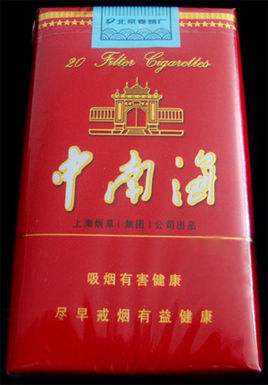 五元左右性價比很高的香煙，中南海值得擁有