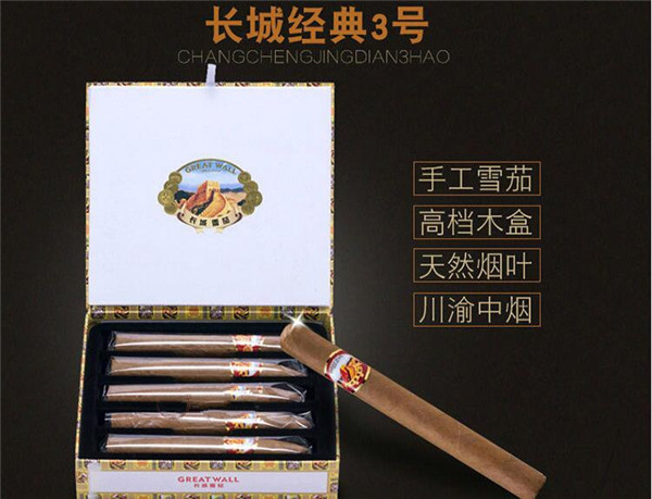 長城雪茄(經(jīng)典3號(hào))煙價(jià)格表圖 長城雪茄煙價(jià)格一覽表