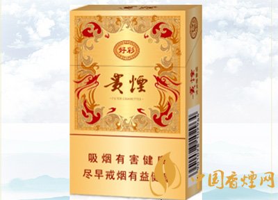 10元左右貴煙香煙價格表及圖片，貴煙不貴