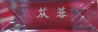 云煙(軟蓯蓉)怎么樣，新出來的云煙軟蓯蓉