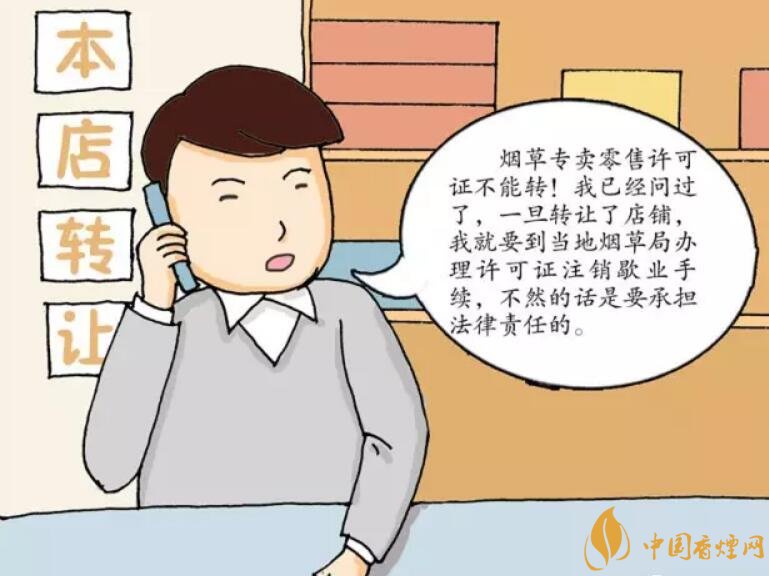 煙草專賣零售許可證可以轉(zhuǎn)讓嗎，不能