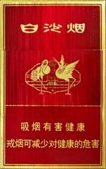 10元左右白沙煙價格表，精品白沙代代相傳