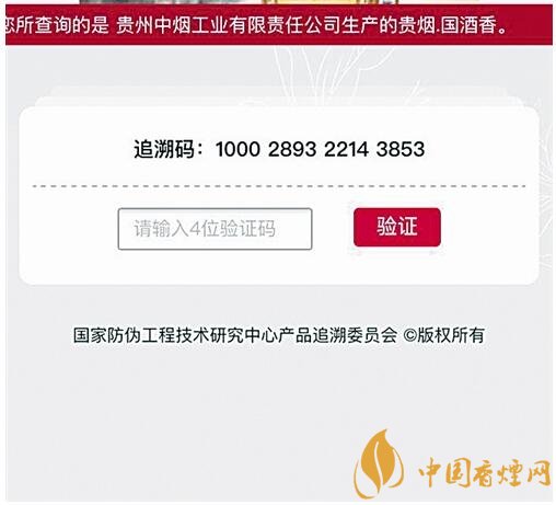 貴煙（國酒香30）真假鑒別，防偽碼很很重要