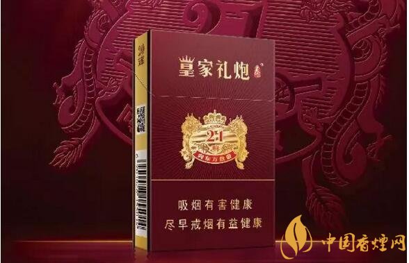 泰山皇家禮炮香煙價(jià)格表，皇家禮炮21響多少錢