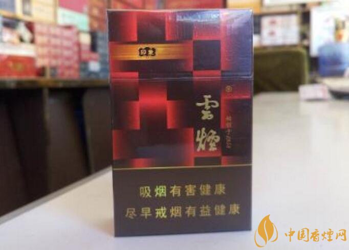 云煙印象多少錢一包，云煙印象價格表及圖片