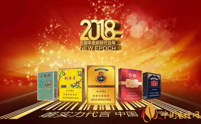 2018年云煙新上八款中支煙，云煙中支煙有哪些