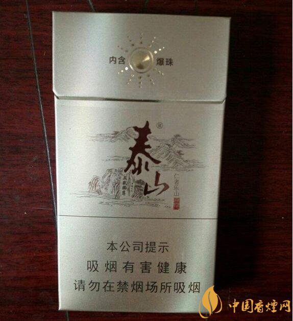 泰山儒風(fēng)價(jià)格及圖片，泰山儒風(fēng)細(xì)支爆珠價(jià)格