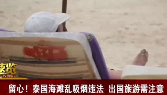 泰國(guó)吸煙要注意什么 泰國(guó)吸煙規(guī)定(罰款兩萬一年監(jiān)禁)